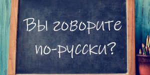 Стратегии за точен превод от български на руски